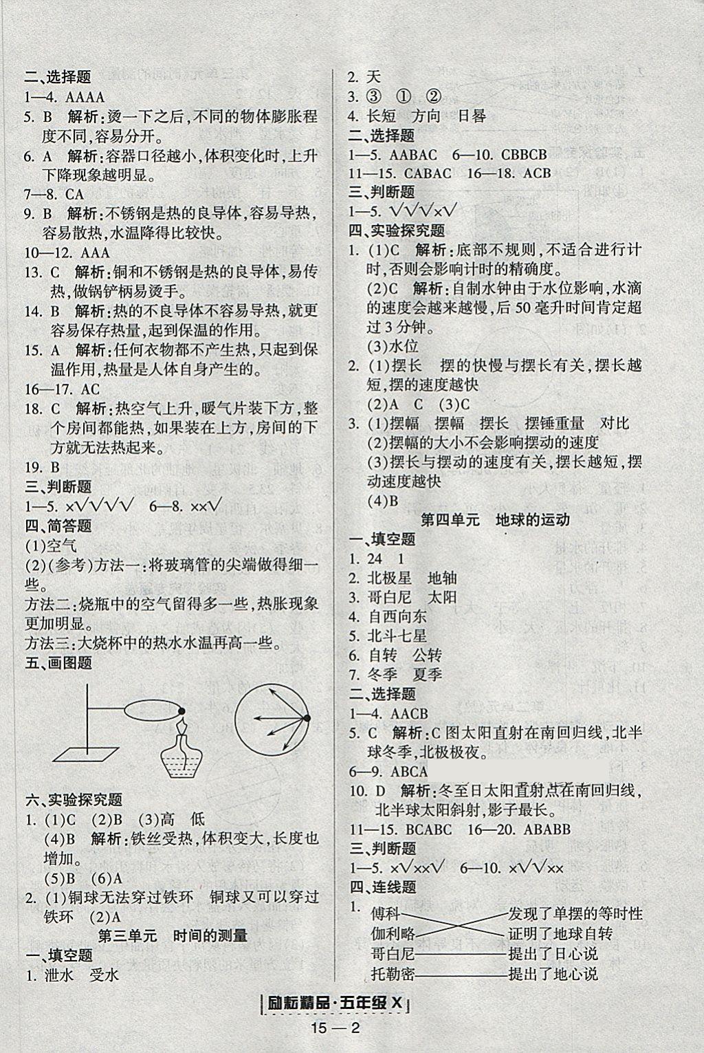 2018年励耘书业浙江期末五年级科学下册教科版 第2页