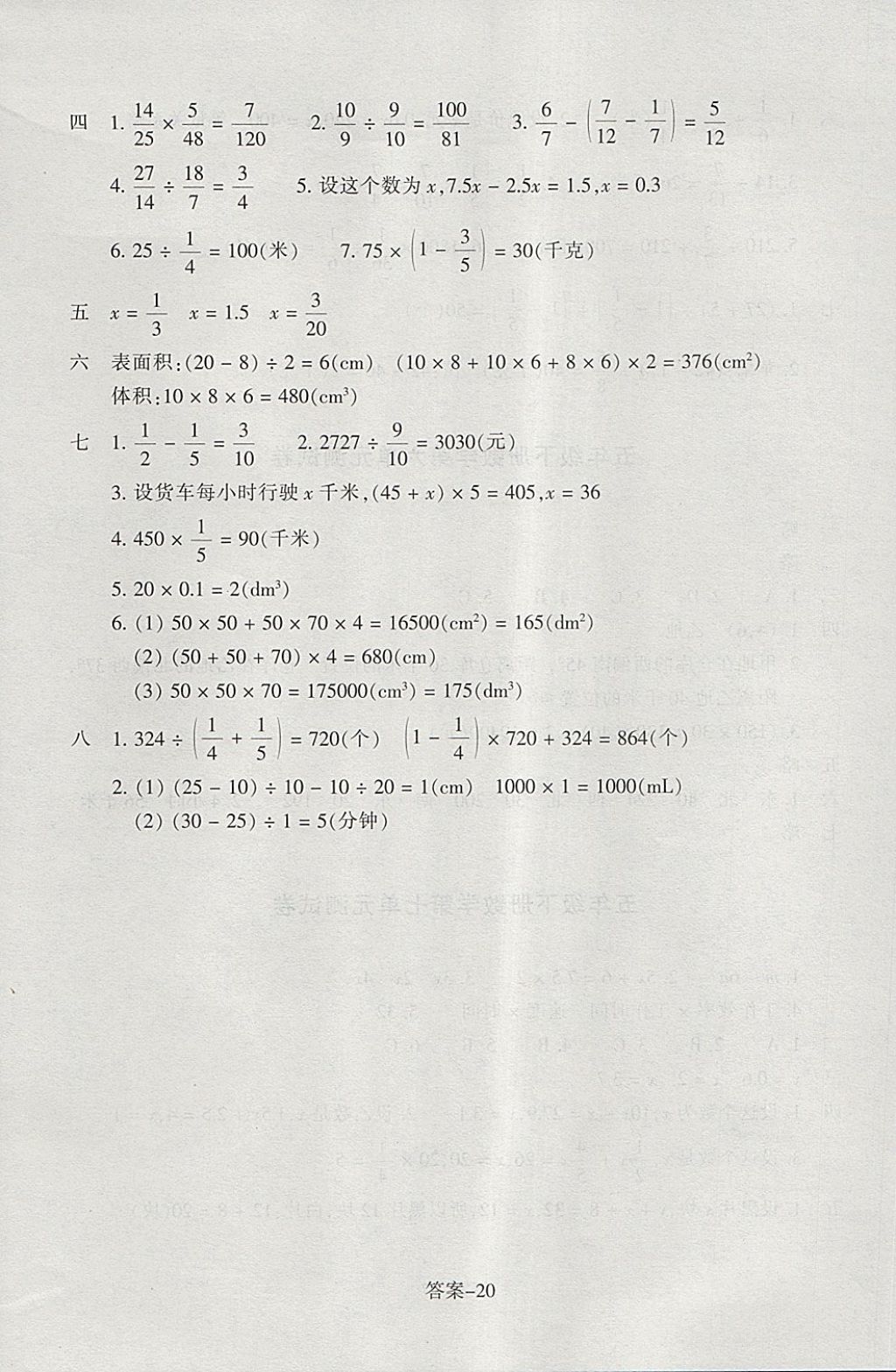 2018年每课一练小学数学五年级下册北师大版浙江少年儿童出版社 第20页