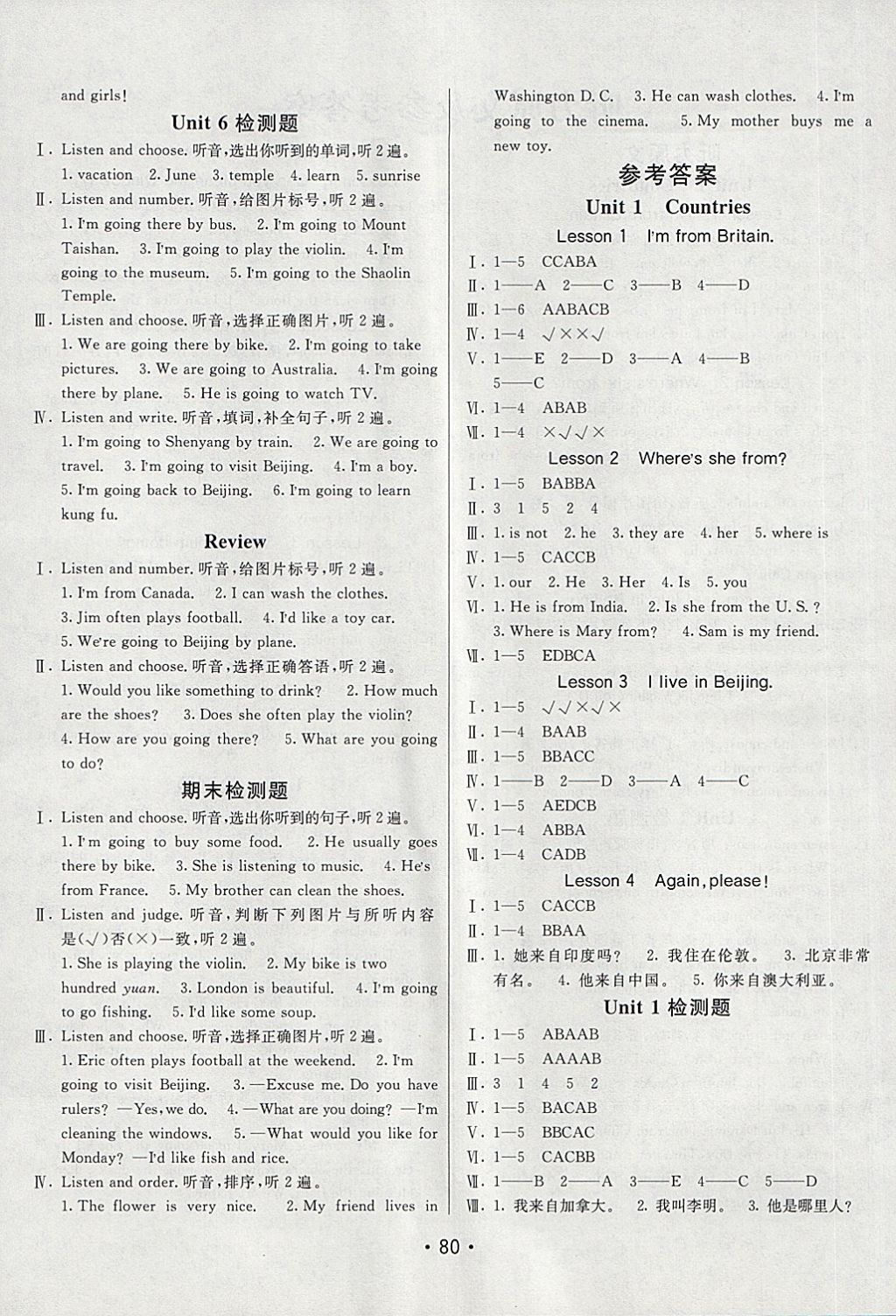 2018年同行课课100分过关作业四年级英语下册鲁科版 第4页