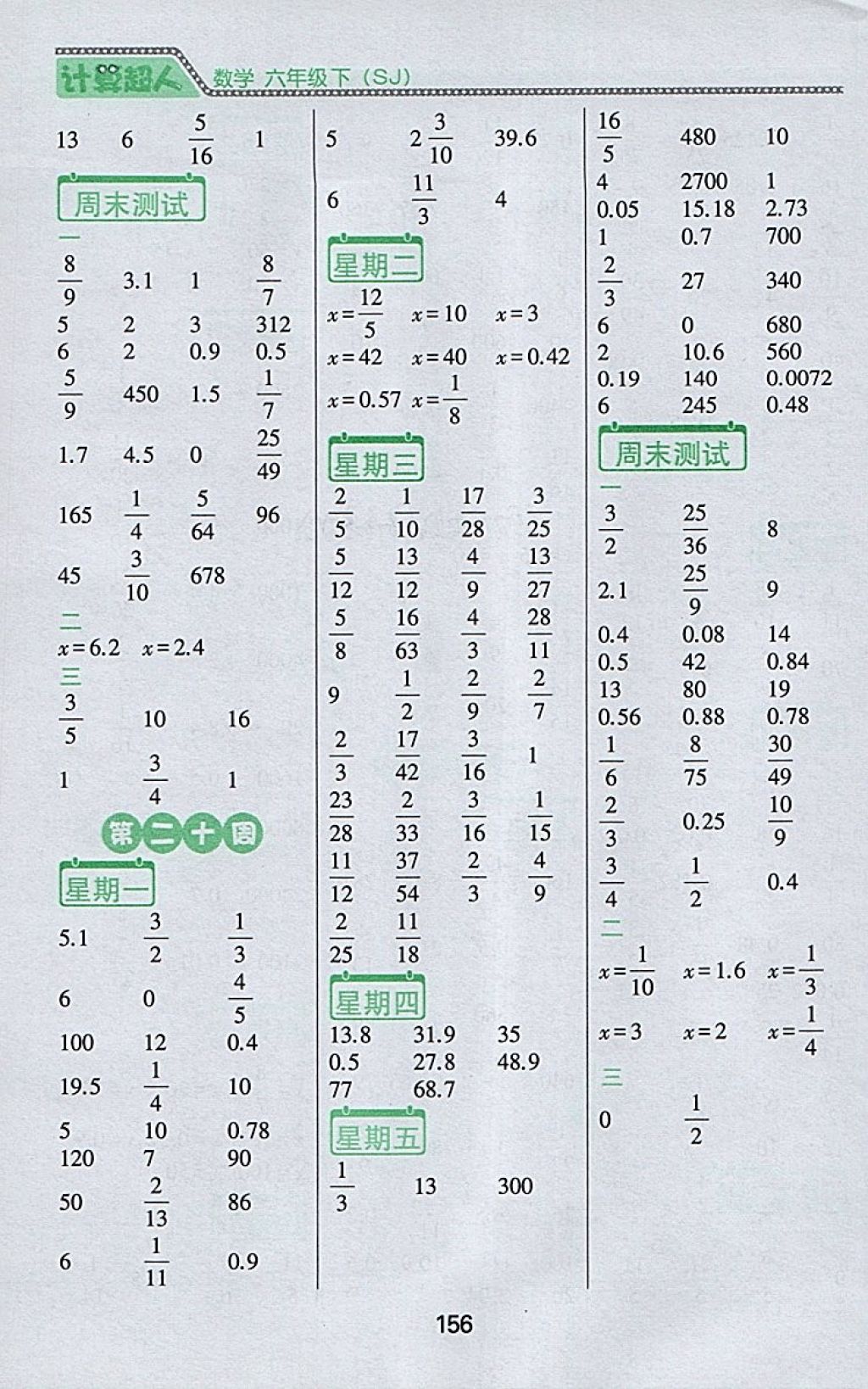 2018年小学数学计算超人六年级下册苏教版 第15页