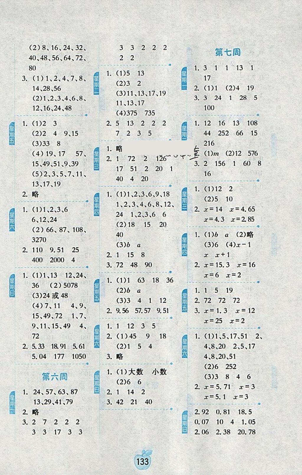 2018年小学数学计算高手五年级下册江苏版 第3页