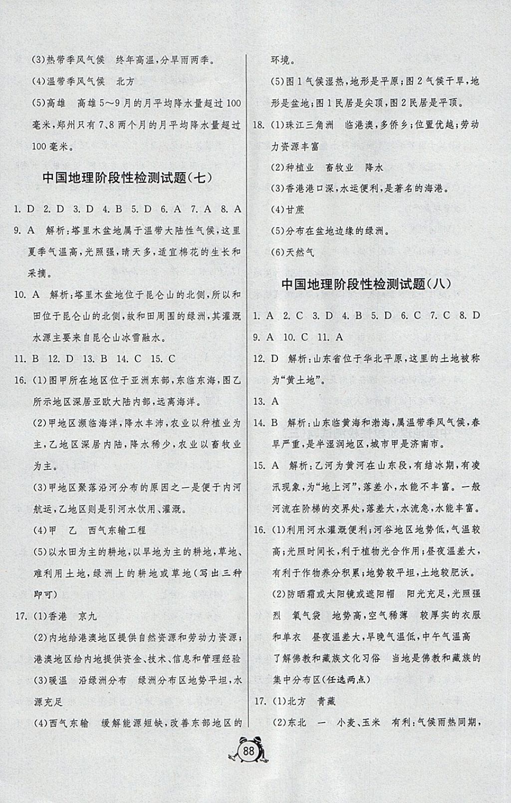 2018年初中單元測(cè)試卷七年級(jí)地理下冊(cè)魯教版五四制 第12頁(yè)