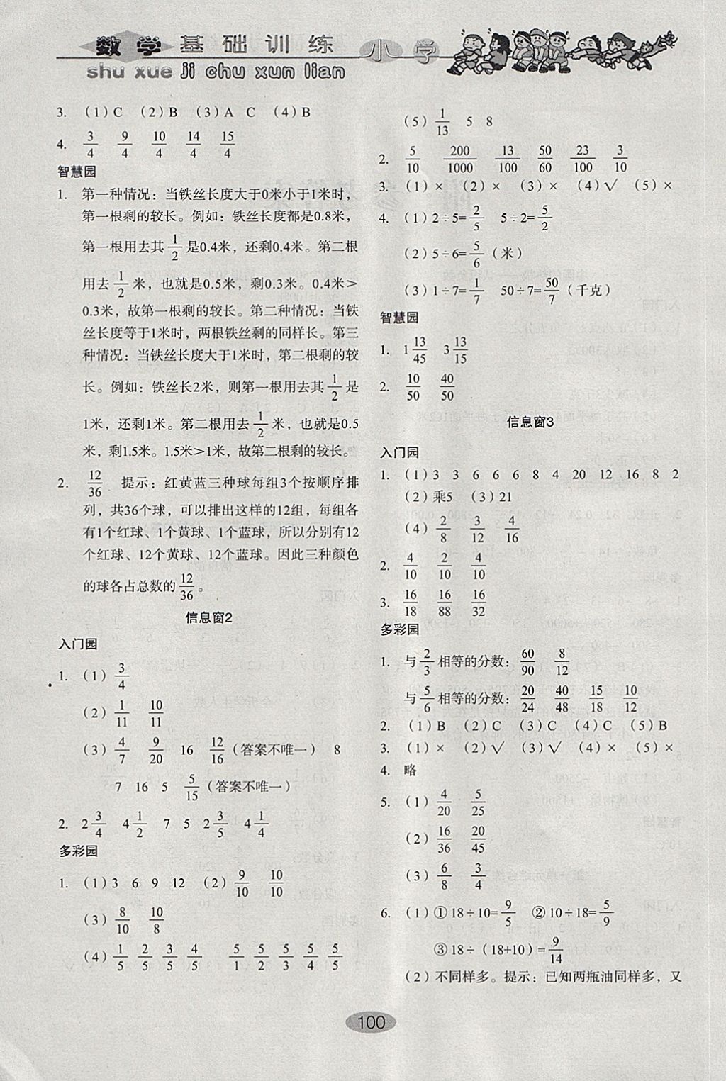 2018年小学基础训练五年级数学下册青岛版山东教育出版社 第2页