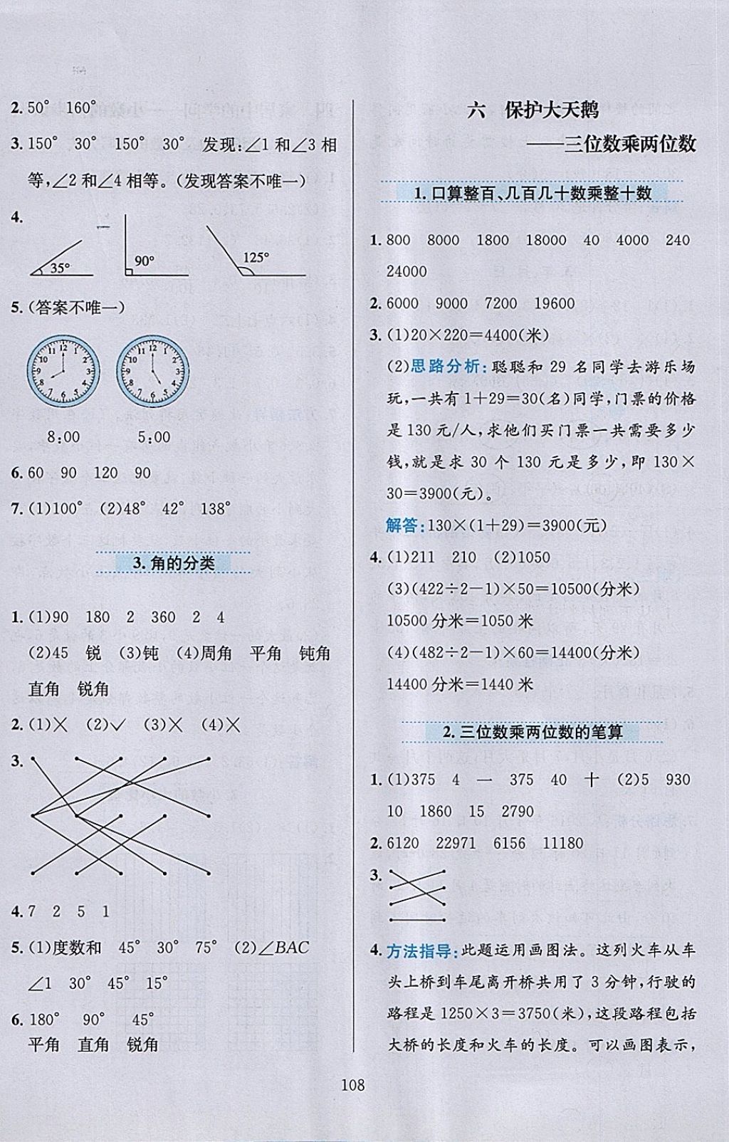 2018年小學(xué)教材全練三年級數(shù)學(xué)下冊青島版五四制 第8頁