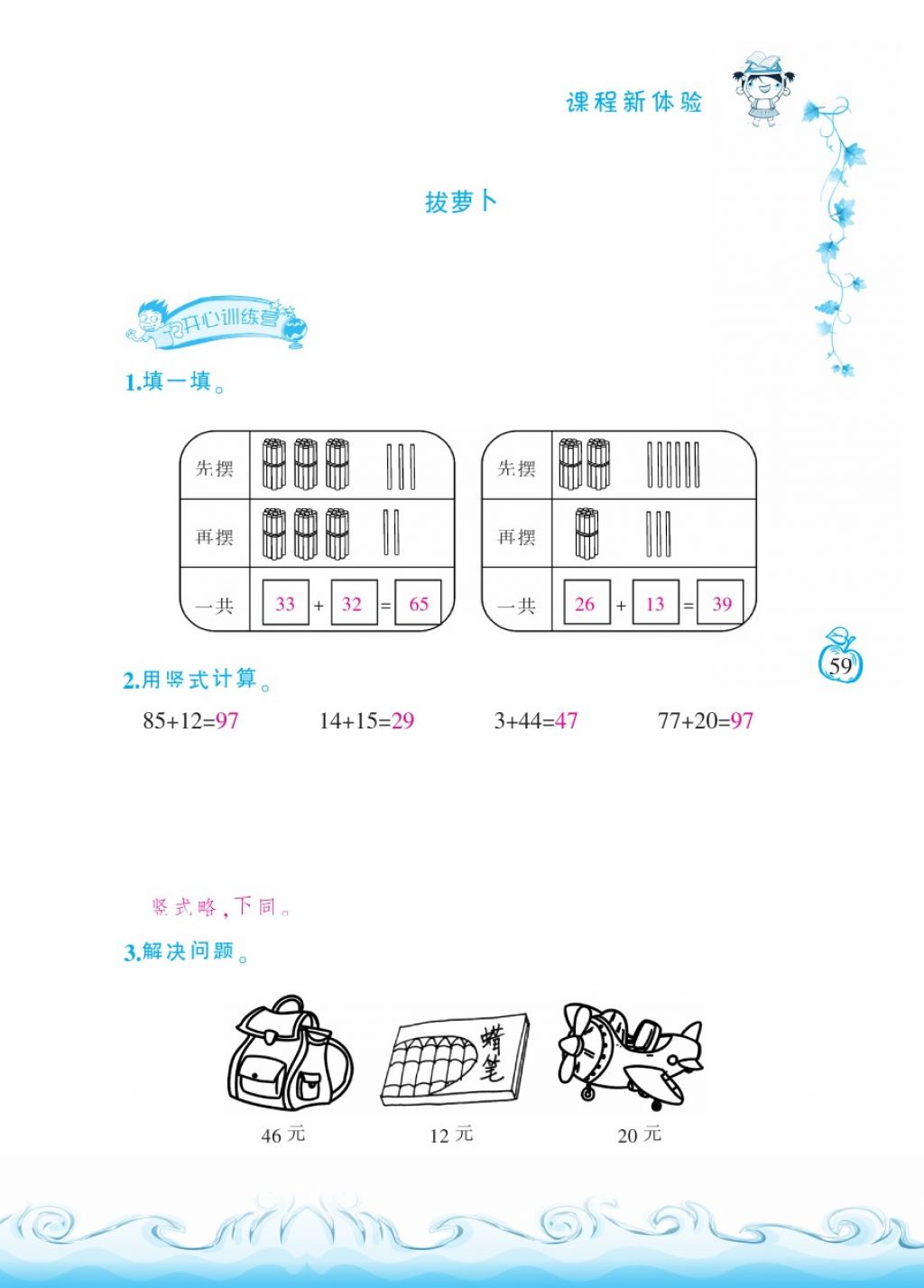 2018年芝麻开花课程新体验一年级数学下册北师大版 第59页