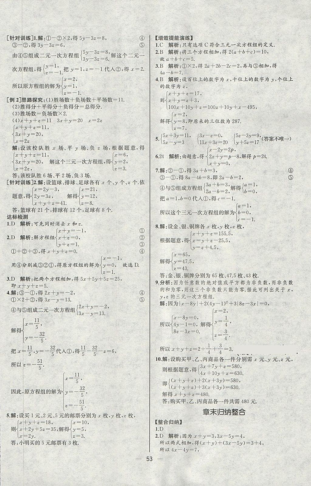 2018年同步導(dǎo)學(xué)案課時(shí)練七年級(jí)數(shù)學(xué)下冊(cè)人教版河北專版 第21頁