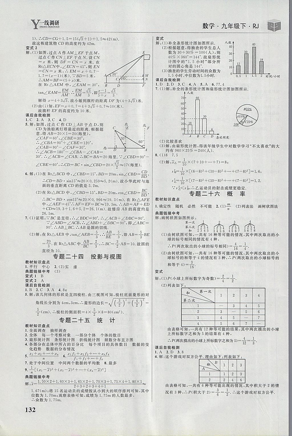 2018年一线调研学业测评九年级数学下册人教版 第18页