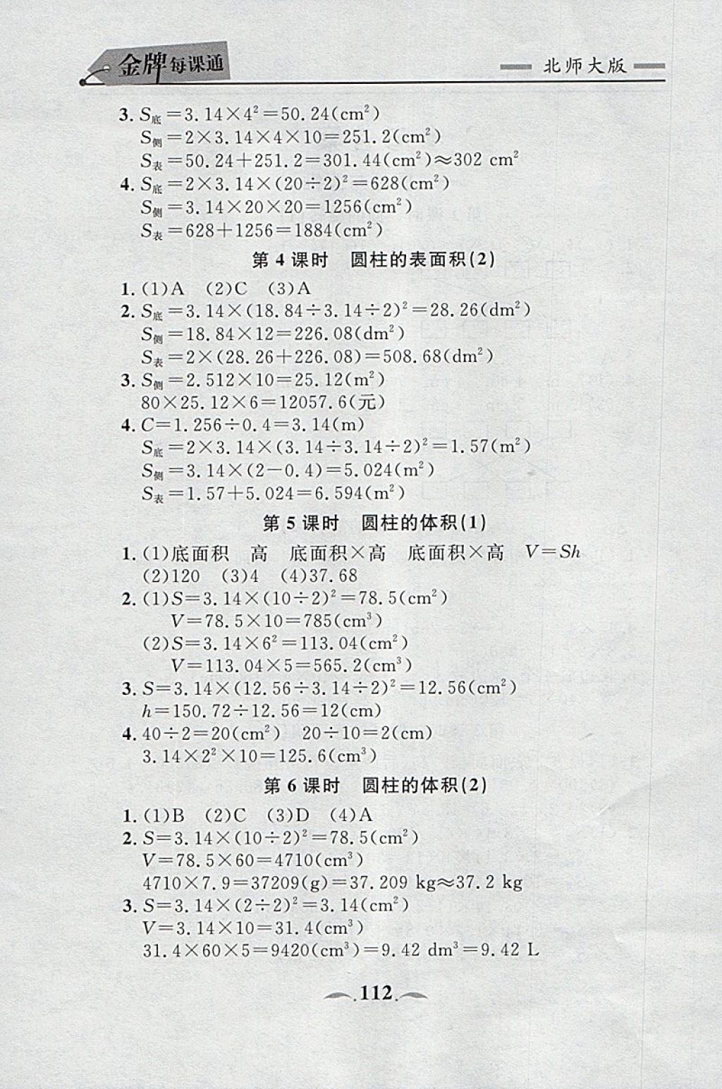 2018年點石成金金牌每課通六年級數(shù)學下冊北師大版 第14頁