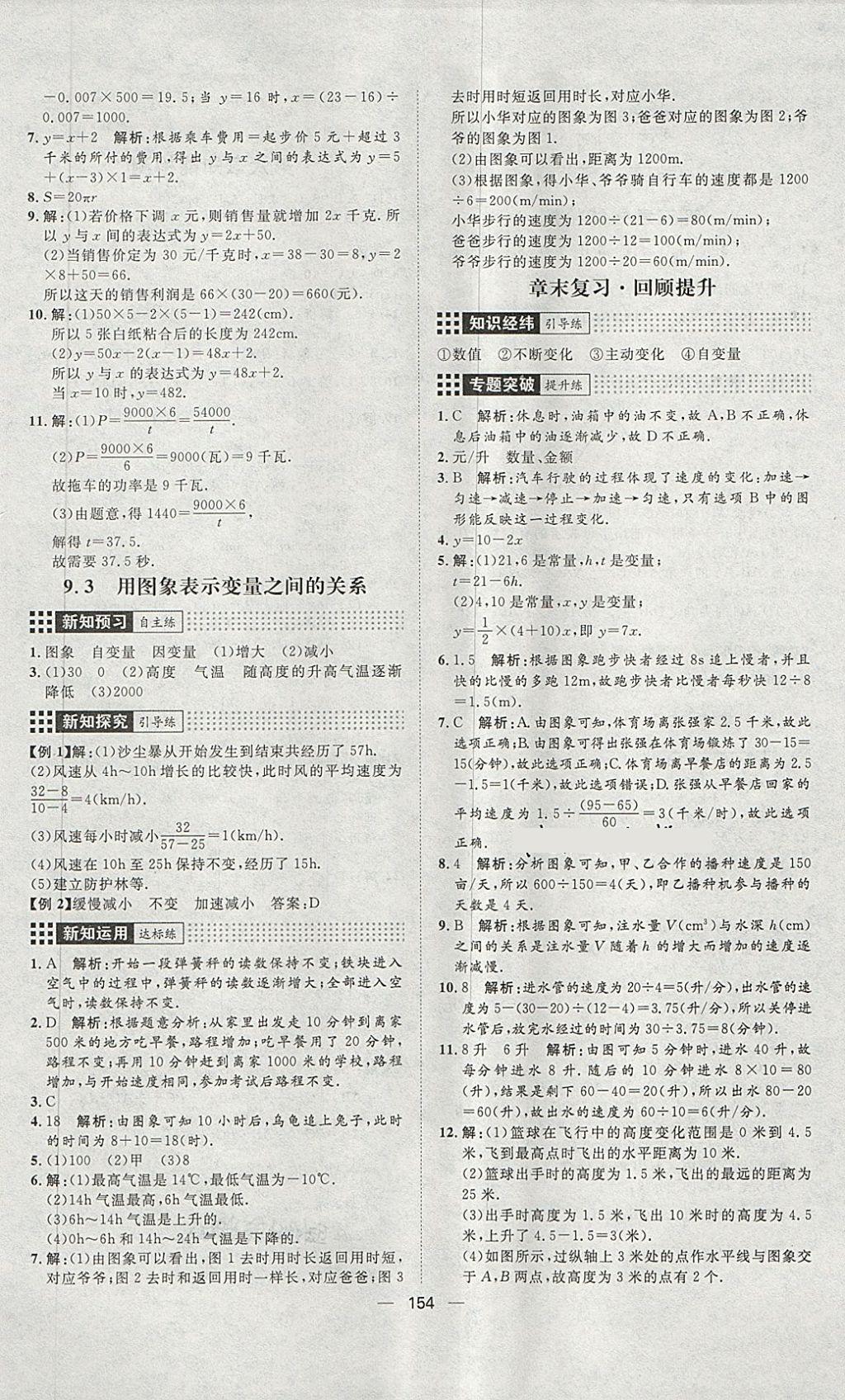 2018年練出好成績六年級數(shù)學(xué)下冊魯教版五四專版 第22頁