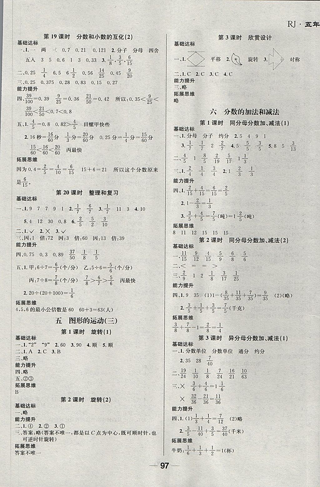 2018年全優(yōu)學習達標訓練五年級數(shù)學下冊人教版 第5頁