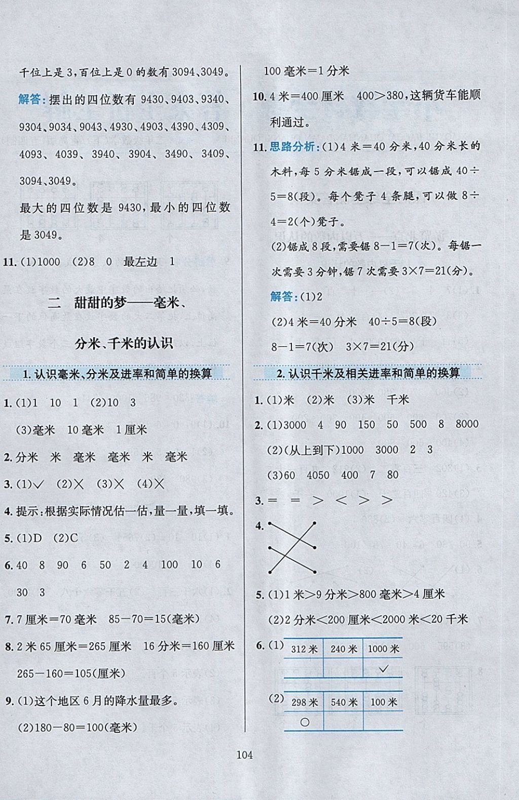 2018年小學(xué)教材全練二年級數(shù)學(xué)下冊青島版五四制 第4頁