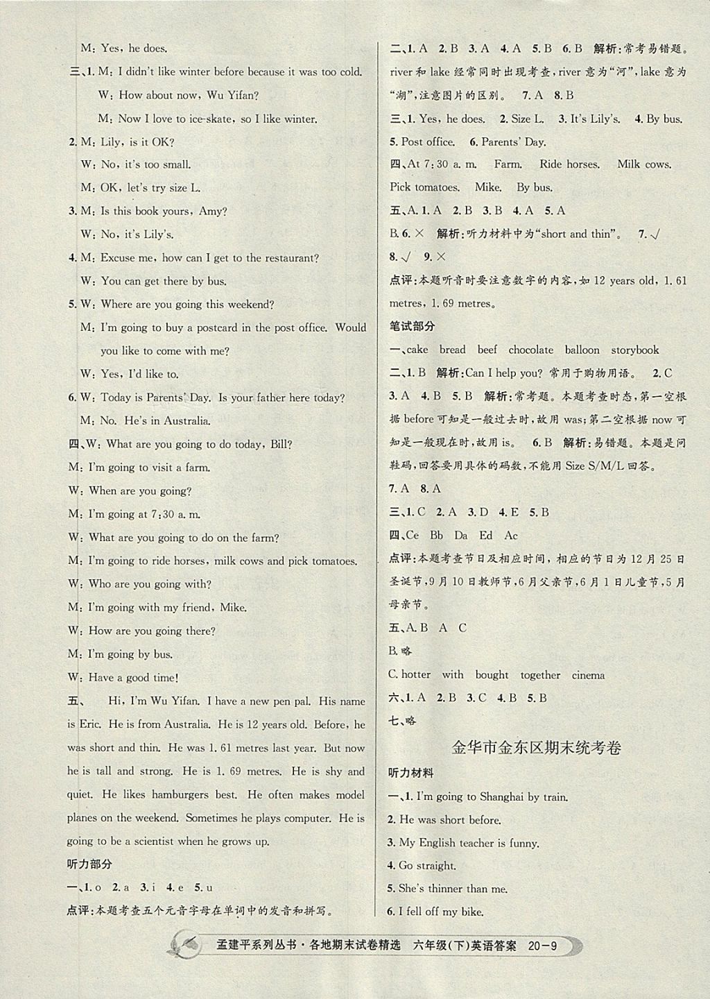 2018年孟建平各地期末試卷精選六年級英語下冊人教版 第9頁