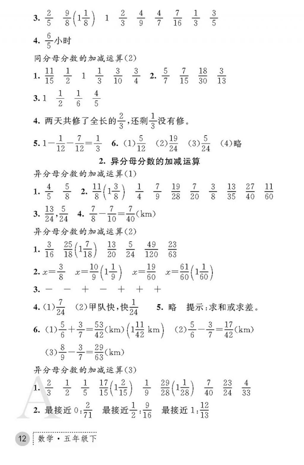 2018年課堂練習(xí)冊(cè)五年級(jí)數(shù)學(xué)下冊(cè)A版 第12頁