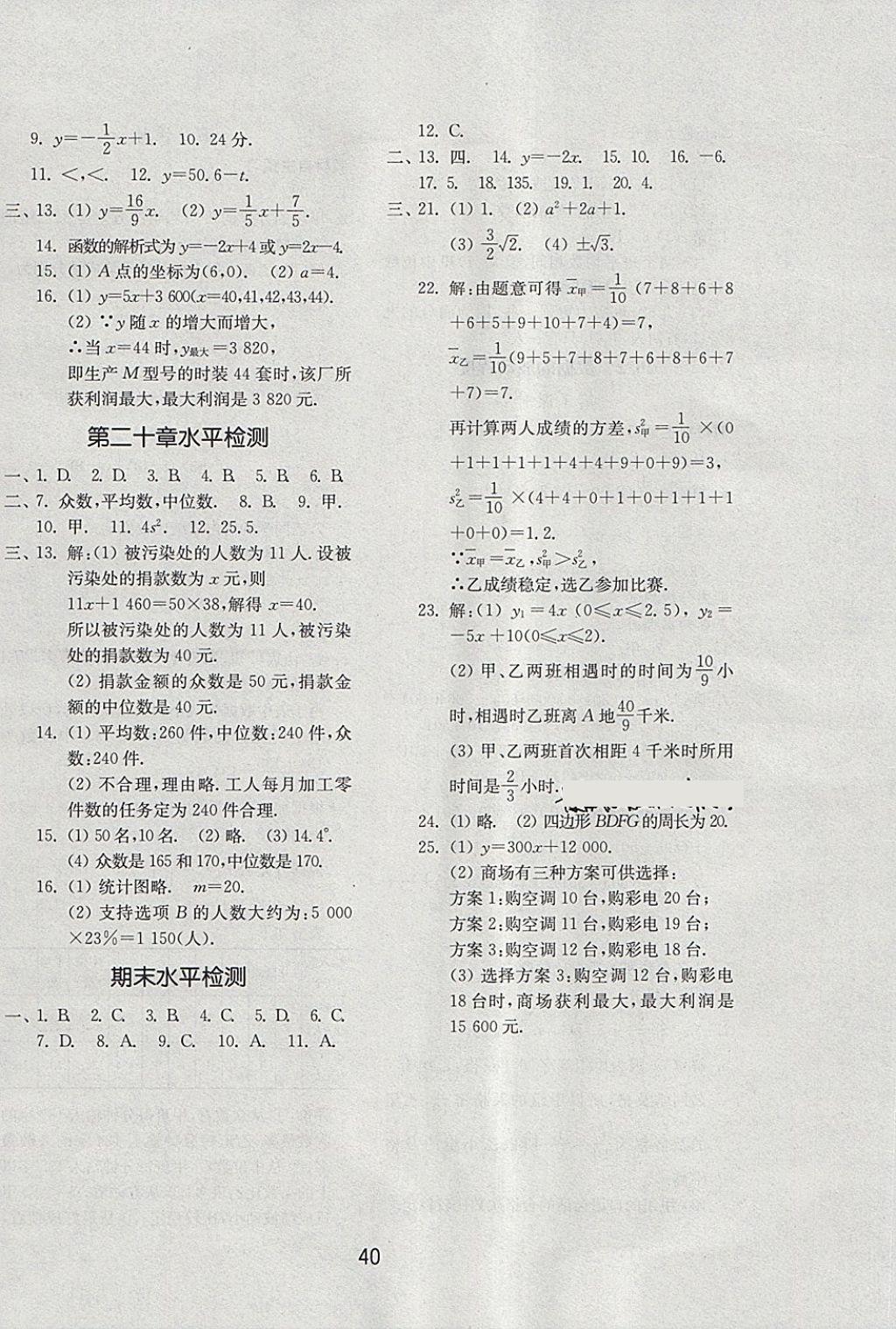 2018年初中基礎訓練八年級數(shù)學下冊人教版山東教育出版社 第16頁