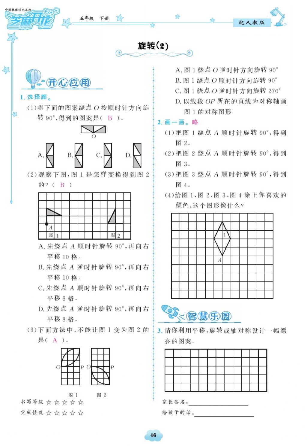 2018年領(lǐng)航新課標(biāo)練習(xí)冊(cè)五年級(jí)數(shù)學(xué)下冊(cè)人教版 第46頁(yè)