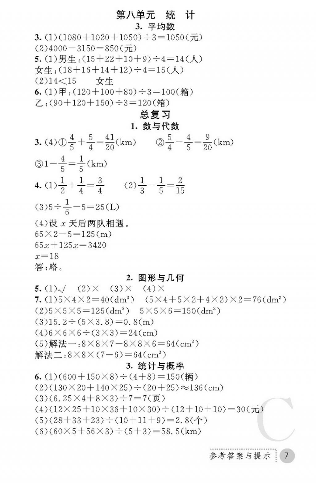 2018年课堂练习册五年级数学下册C版 第7页