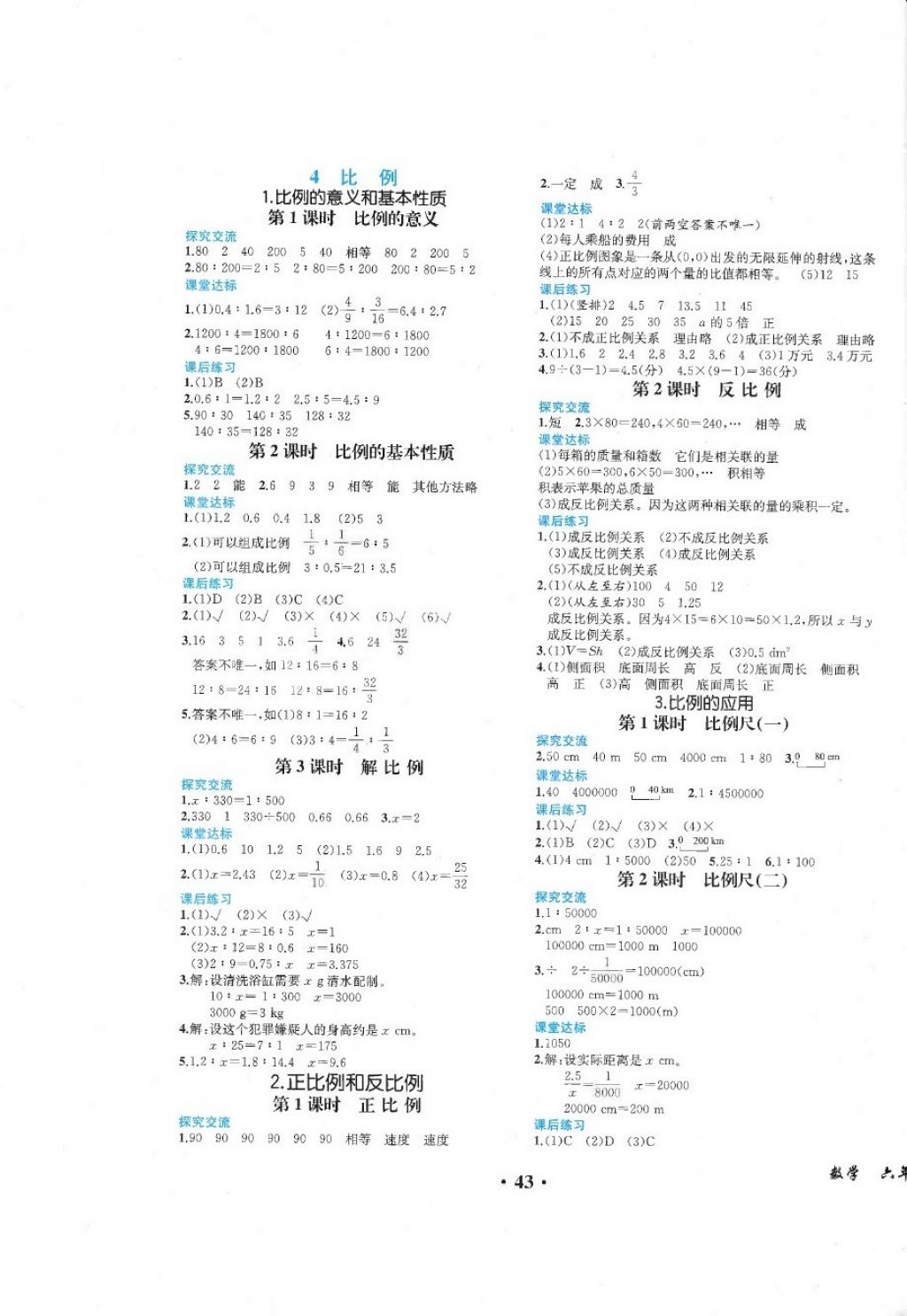 2018年胜券在握同步练习册同步解析与测评六年级数学下册人教版重庆专版 第3页