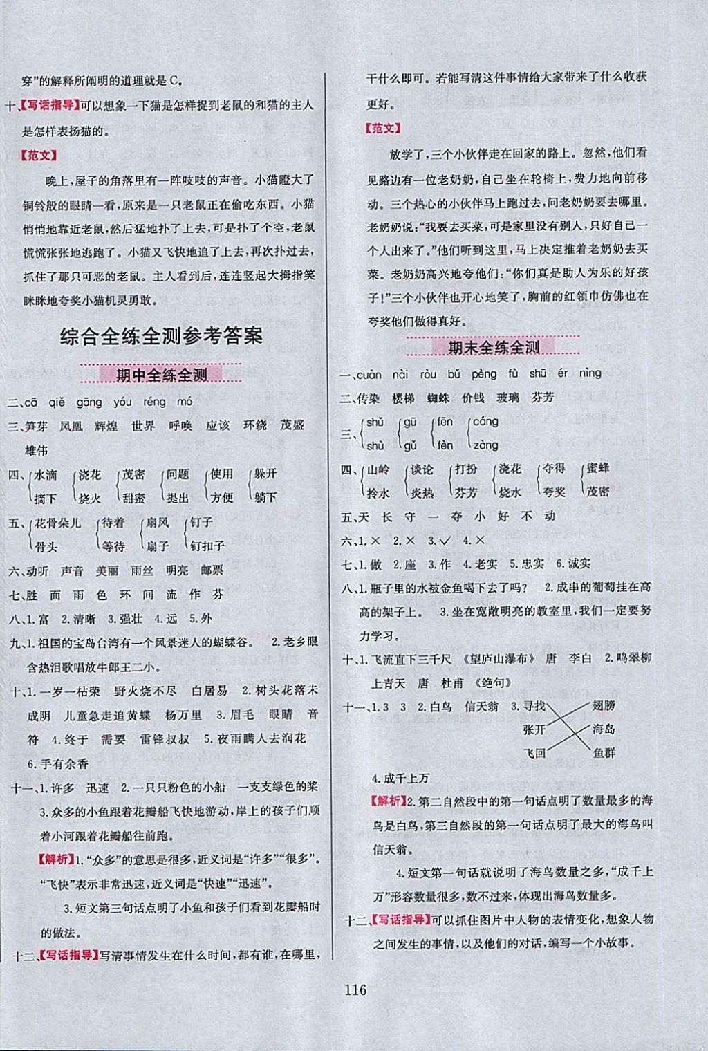 2018年小學(xué)教材全練二年級(jí)語(yǔ)文下冊(cè)魯教版五四制 第16頁(yè)