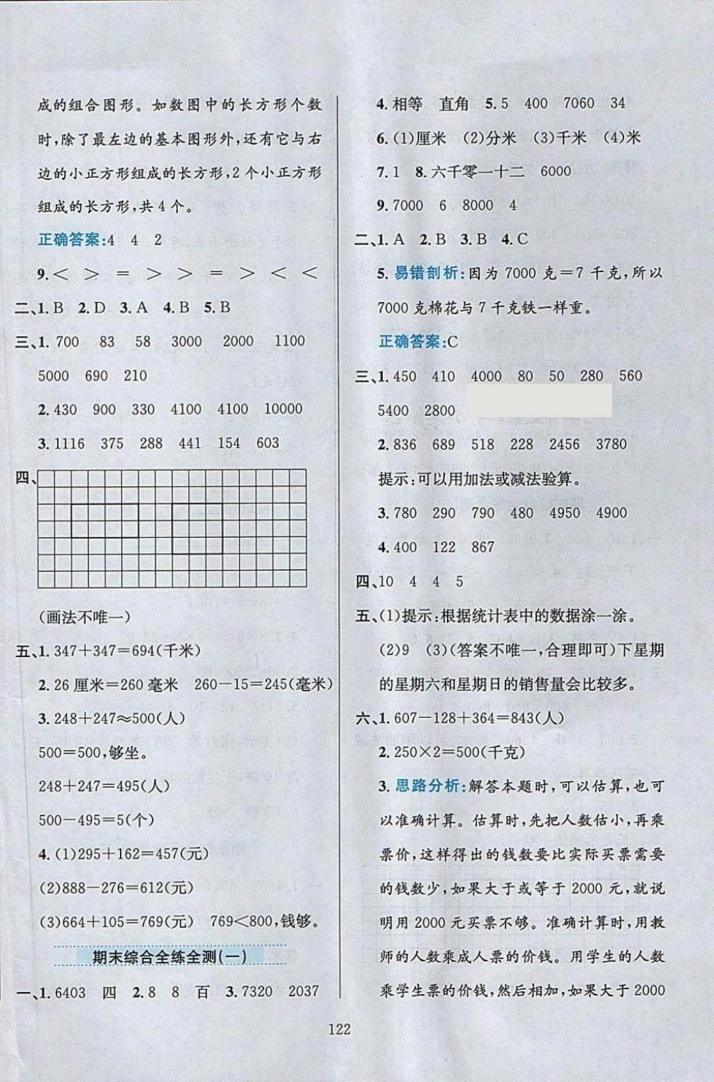 2018年小學(xué)教材全練二年級數(shù)學(xué)下冊青島版五四制 第22頁