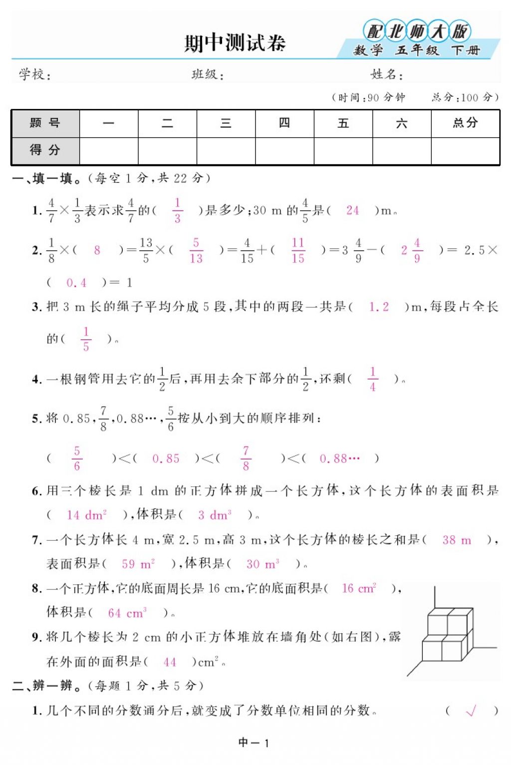 2018年領(lǐng)航新課標練習冊五年級數(shù)學下冊北師大版 第83頁