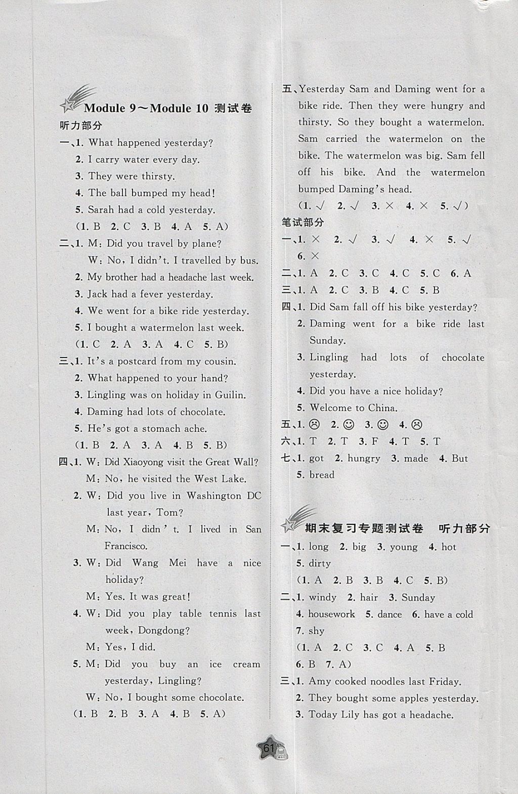 2018年新課程學(xué)習(xí)與測(cè)評(píng)單元雙測(cè)四年級(jí)英語(yǔ)下冊(cè)B版 第5頁(yè)