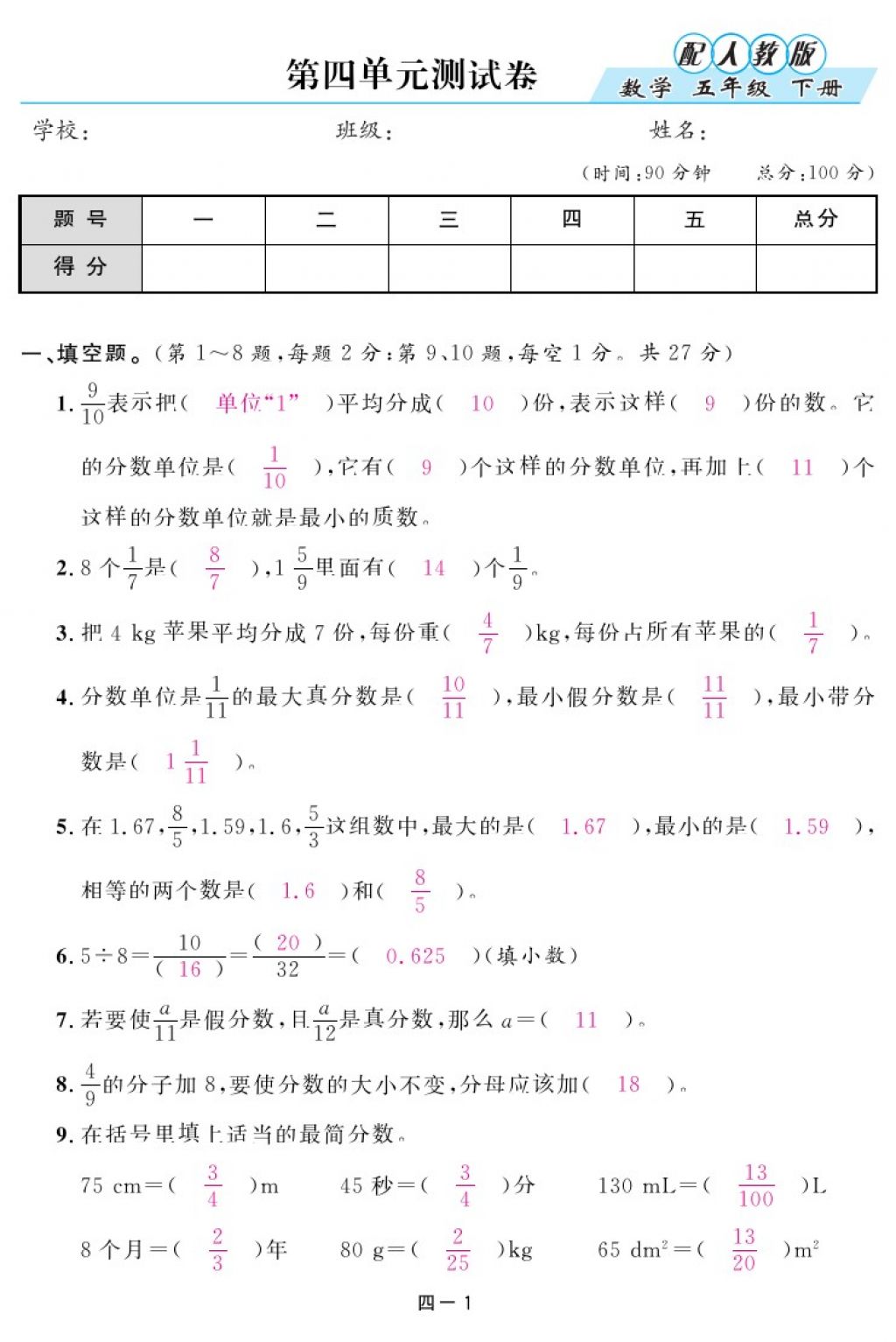 2018年領(lǐng)航新課標(biāo)練習(xí)冊五年級數(shù)學(xué)下冊人教版 第75頁