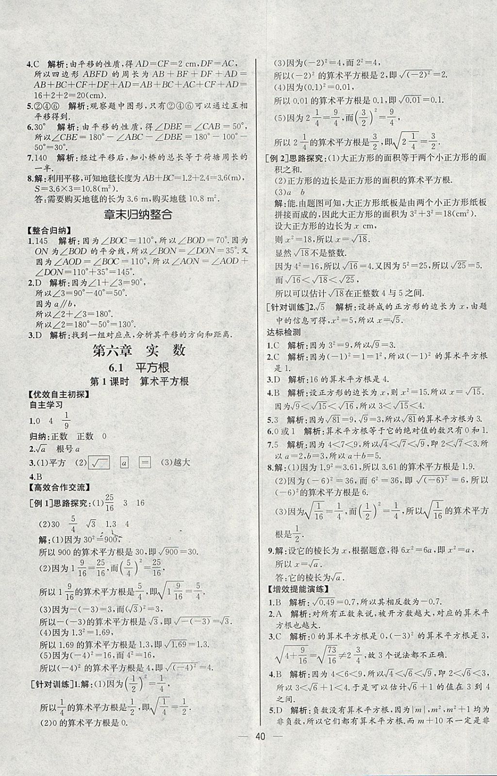 2018年同步導學案課時練七年級數(shù)學下冊人教版河北專版 第8頁