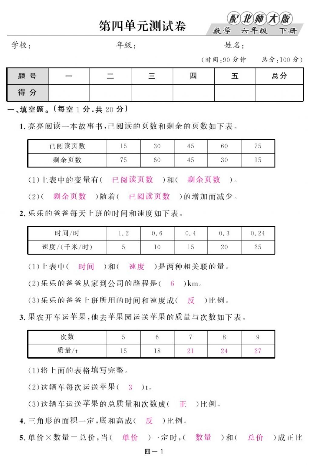 2018年領(lǐng)航新課標(biāo)練習(xí)冊六年級數(shù)學(xué)下冊北師大版 第79頁