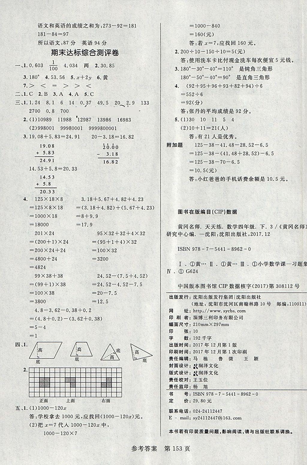 2018年黃岡名師天天練四年級(jí)數(shù)學(xué)下冊(cè)青島版六三制 第23頁