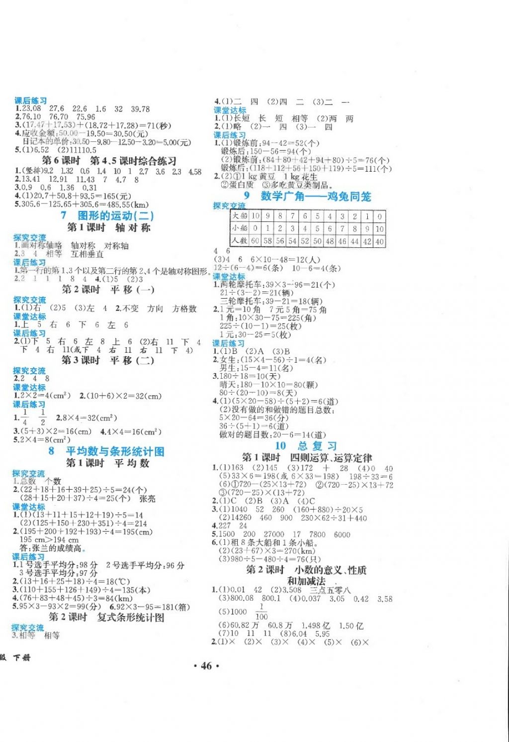 2018年勝券在握同步練習(xí)冊(cè)同步解析與測(cè)評(píng)四年級(jí)數(shù)學(xué)下冊(cè)人教版重慶專版 第6頁(yè)