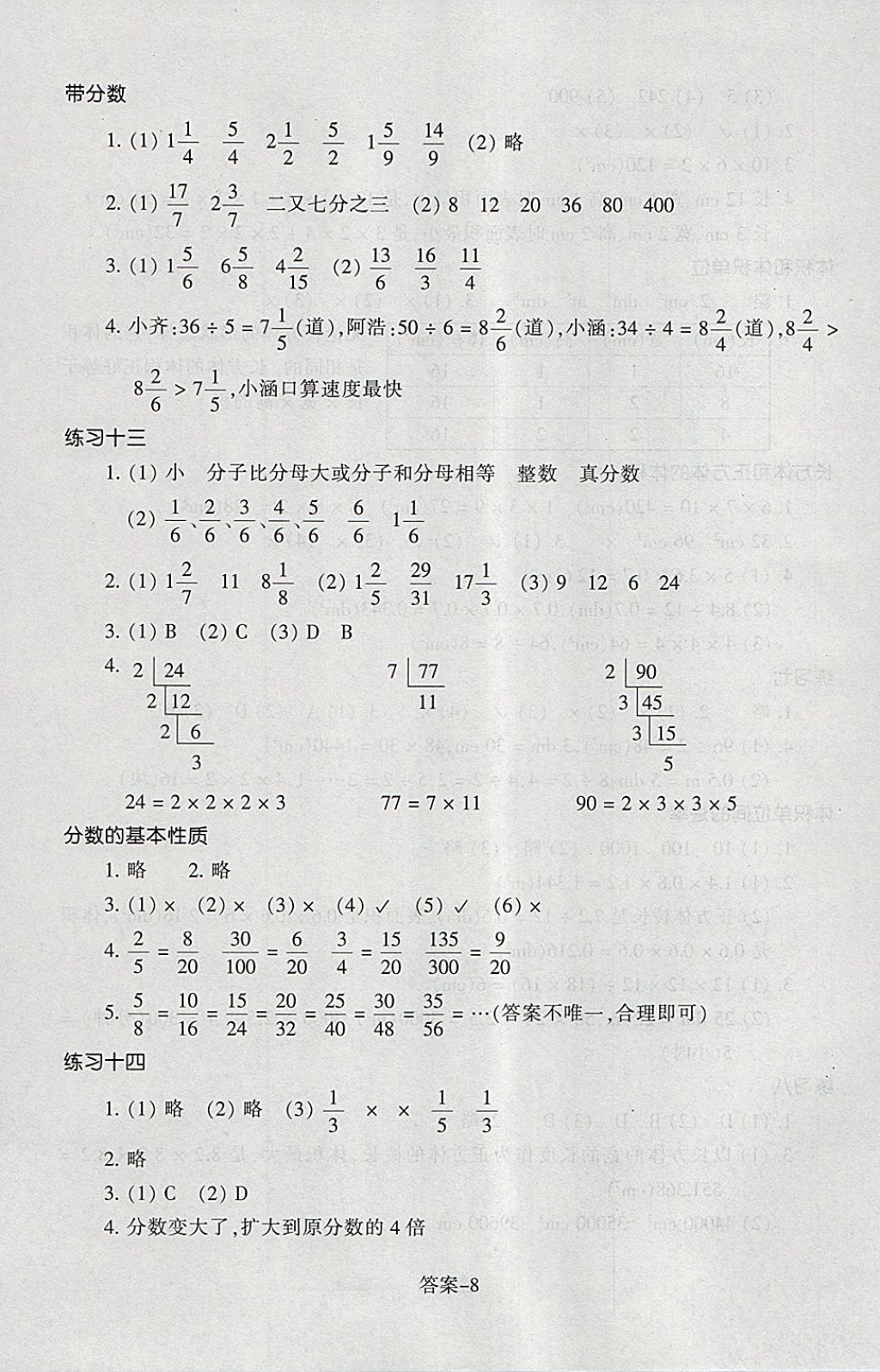 2018年每課一練小學(xué)數(shù)學(xué)五年級(jí)下冊(cè)人教版浙江少年兒童出版社 第8頁