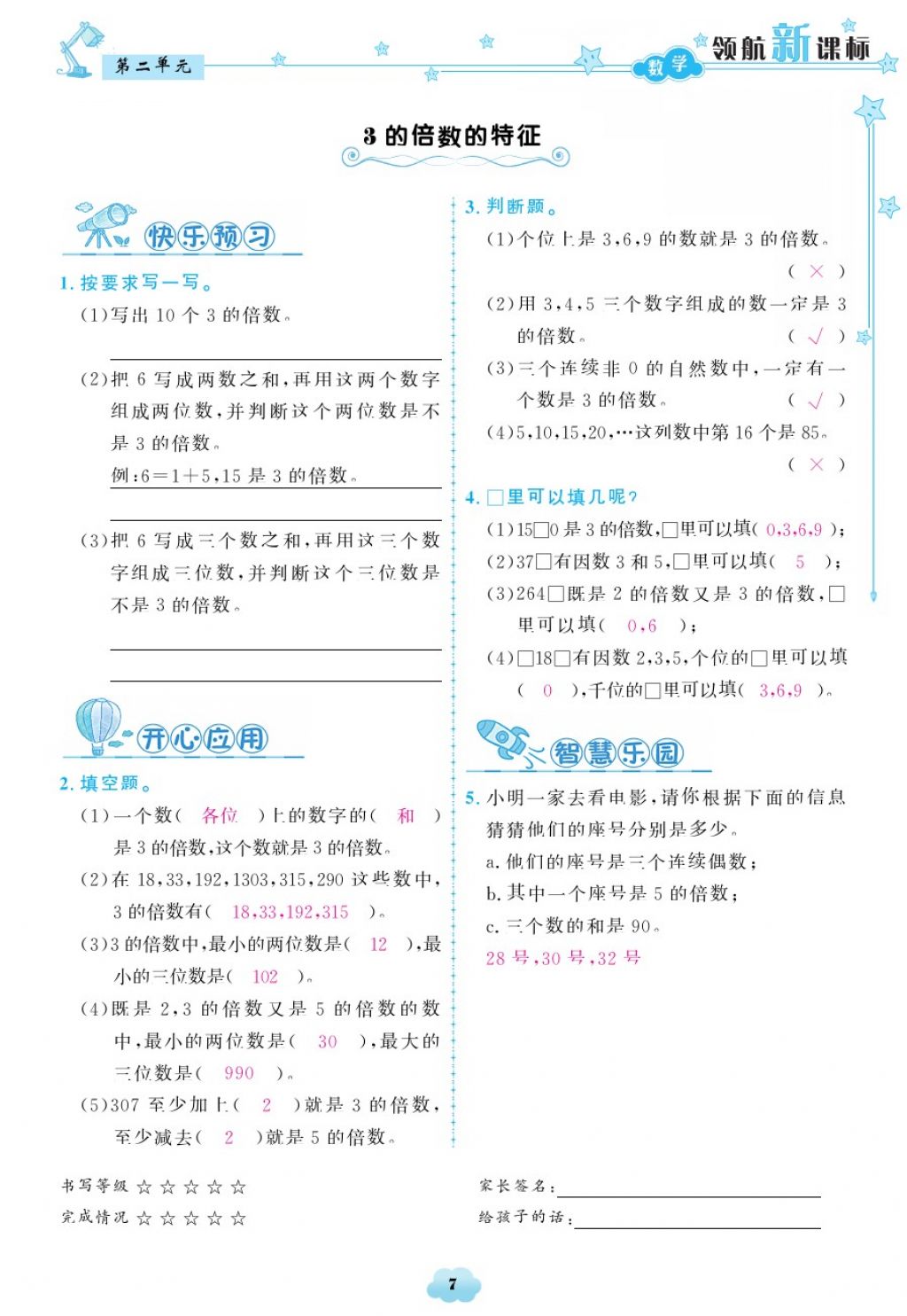 2018年領(lǐng)航新課標(biāo)練習(xí)冊五年級(jí)數(shù)學(xué)下冊人教版 第7頁