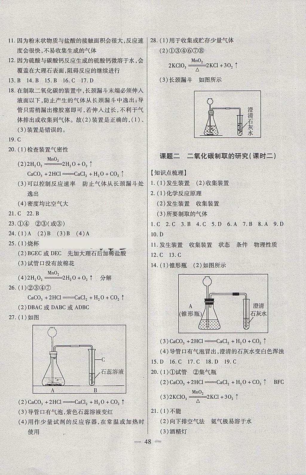 2018年全練課堂八年級化學下冊 第8頁