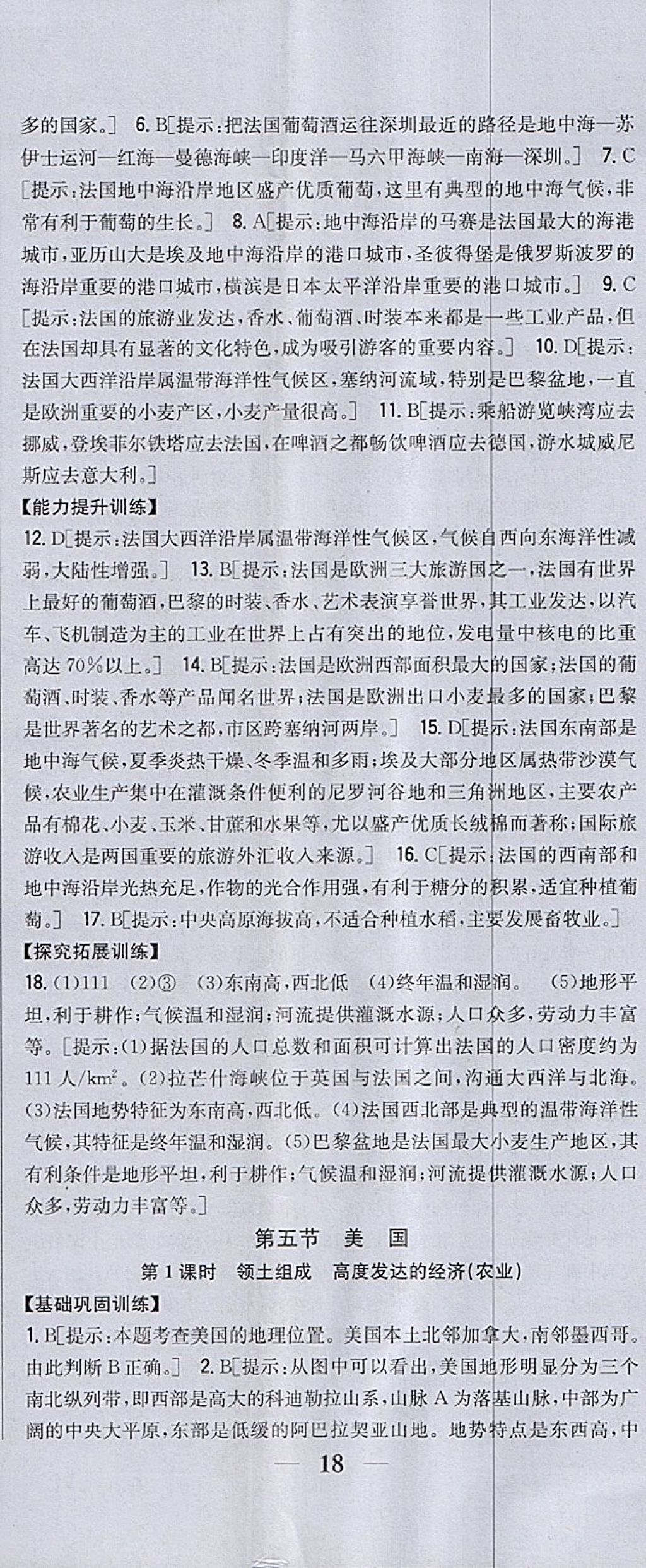 2018年全科王同步课时练习七年级地理下册湘教版 第23页