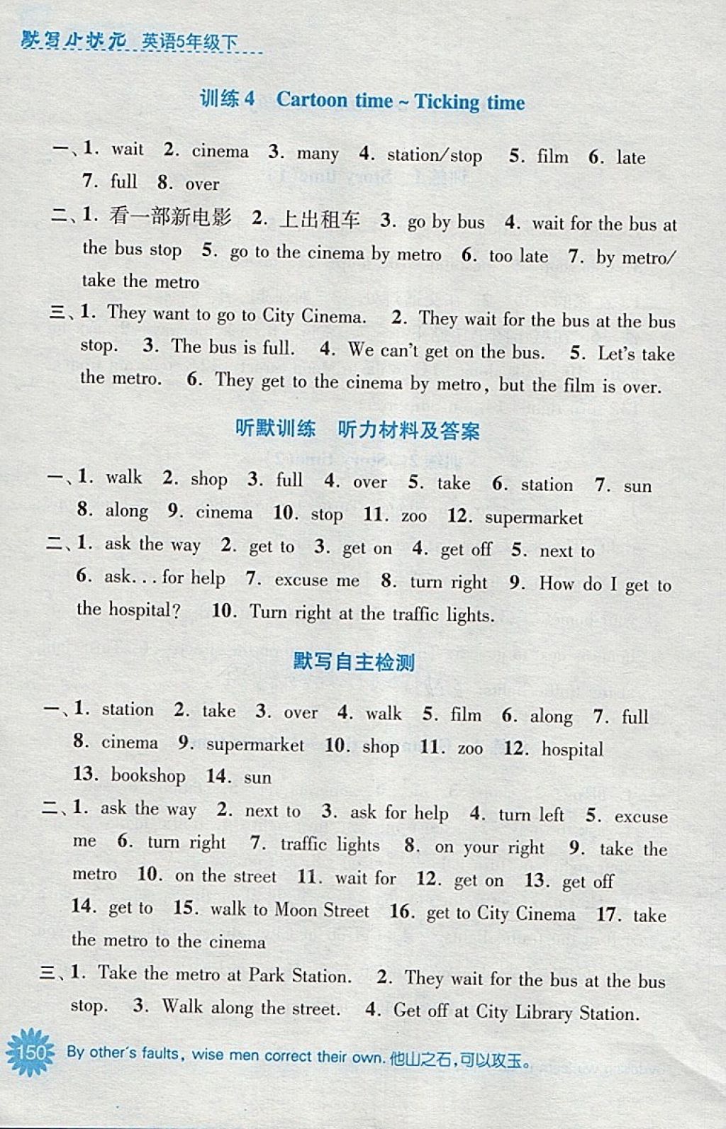 2018年默寫小狀元小學(xué)英語五年級(jí)下冊(cè)譯林版 第9頁(yè)