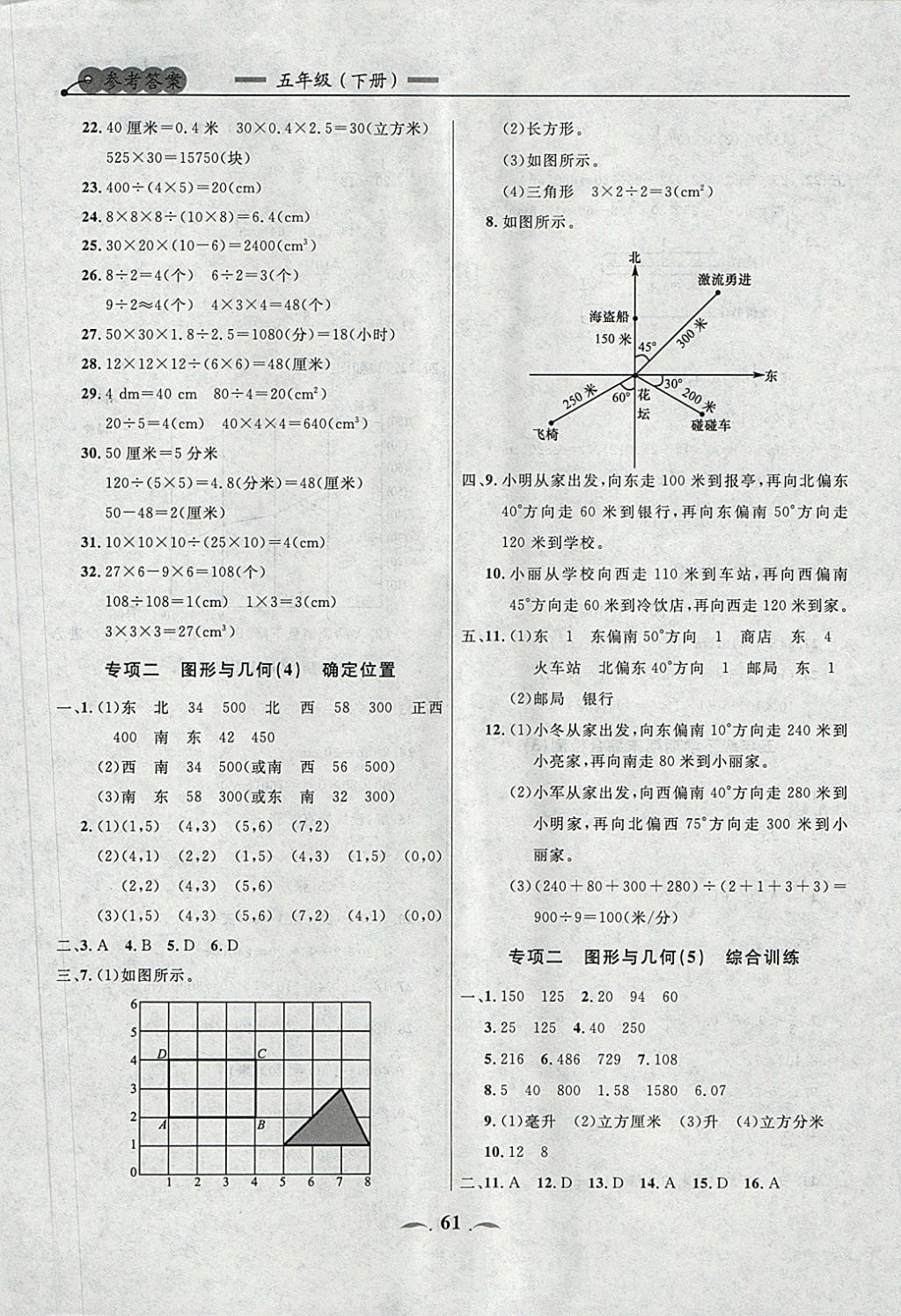 2018年點(diǎn)石成金金牌每課通五年級(jí)數(shù)學(xué)下冊(cè)北師大版 第5頁