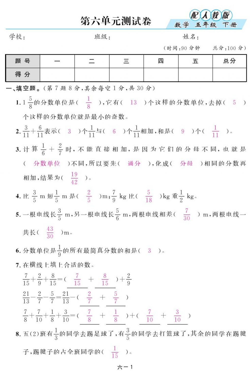 2018年領航新課標練習冊五年級數學下冊人教版 第91頁