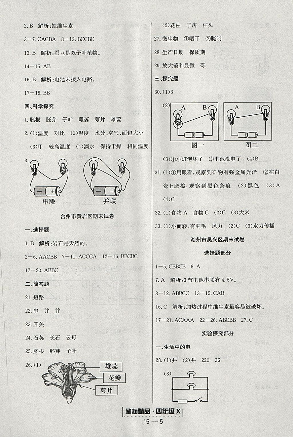 2018年励耘书业浙江期末四年级科学下册教科版 第5页