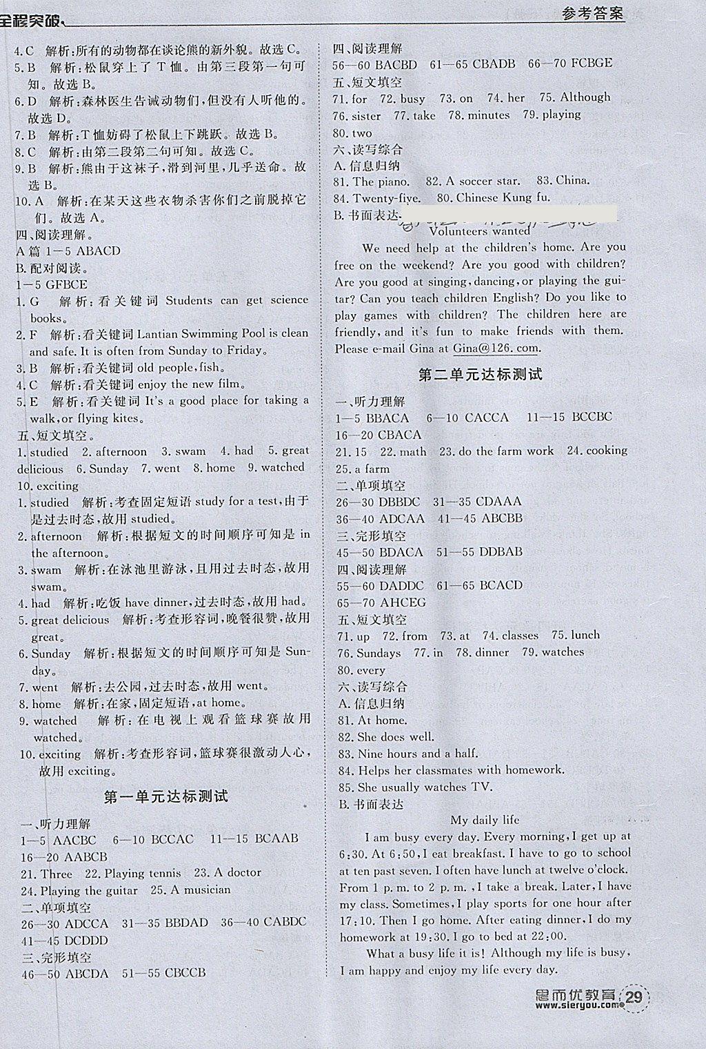 2018年全程突破七年級(jí)英語下冊(cè)人教版 第29頁