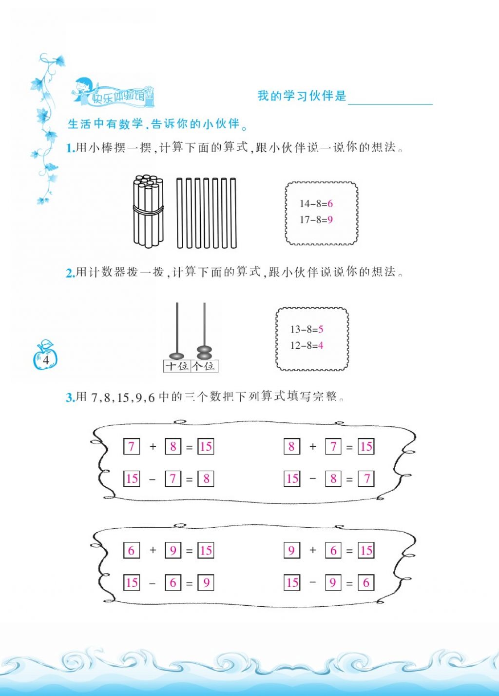 2018年芝麻開花課程新體驗(yàn)一年級(jí)數(shù)學(xué)下冊(cè)北師大版 第4頁(yè)