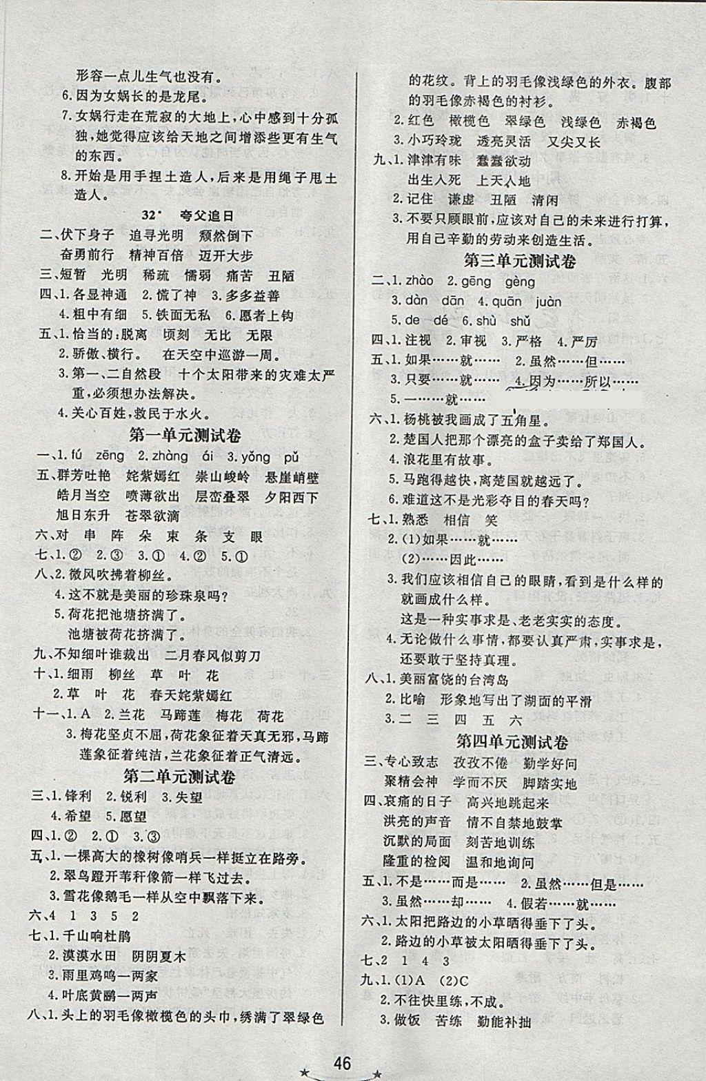 2018年小學(xué)生學(xué)習(xí)樂(lè)園隨堂練三年級(jí)語(yǔ)文下冊(cè)人教版 第6頁(yè)