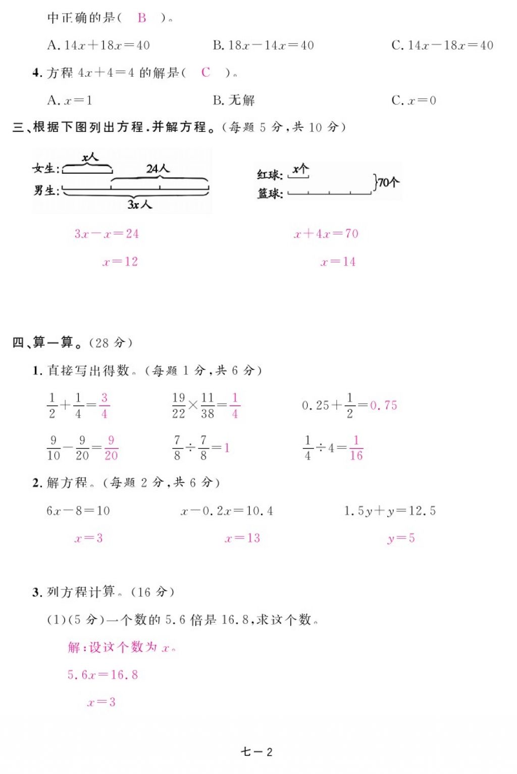 2018年領(lǐng)航新課標(biāo)練習(xí)冊(cè)五年級(jí)數(shù)學(xué)下冊(cè)北師大版 第96頁