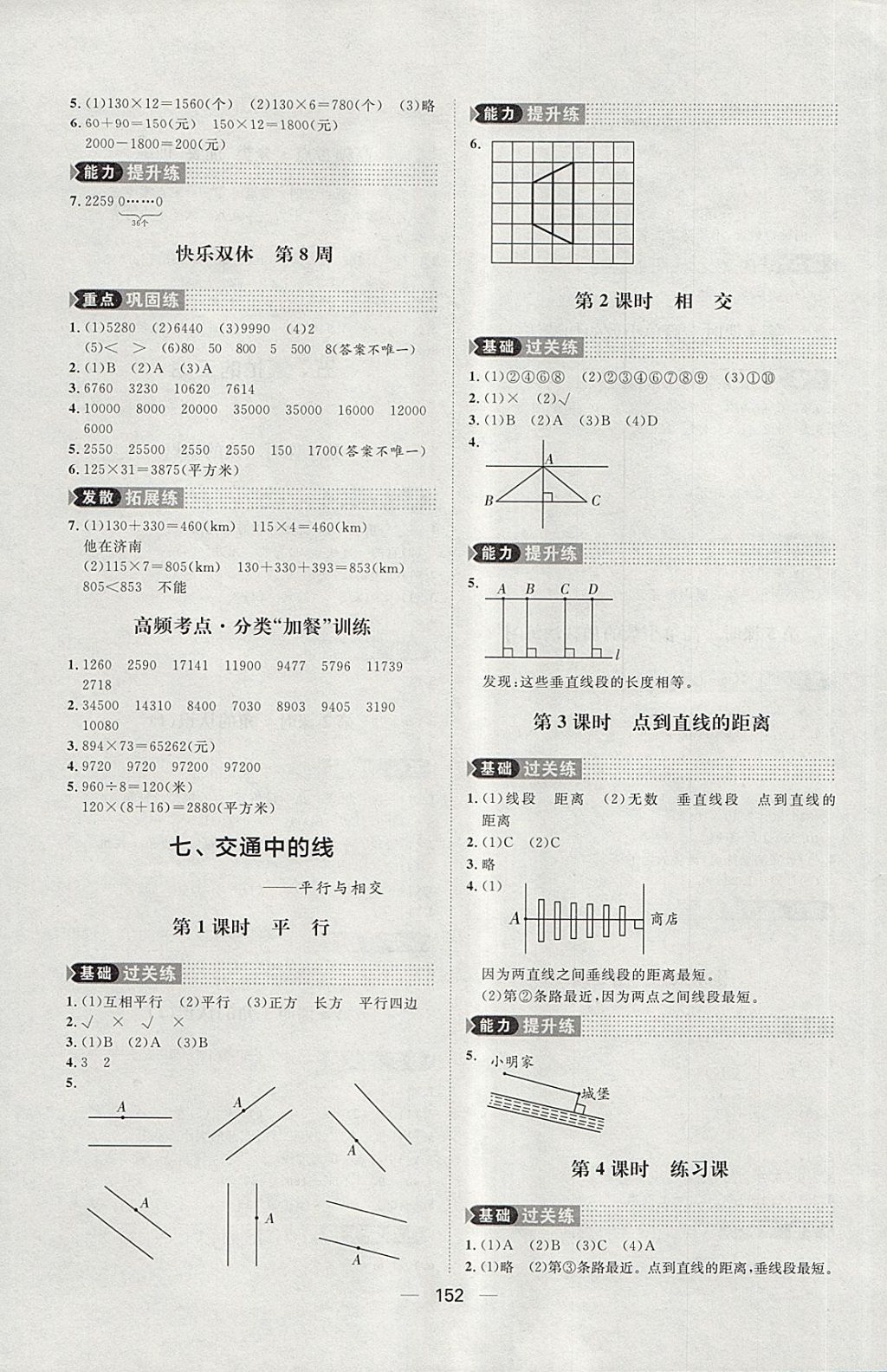 2018年练出好成绩三年级数学下册青岛版五四专版 第8页