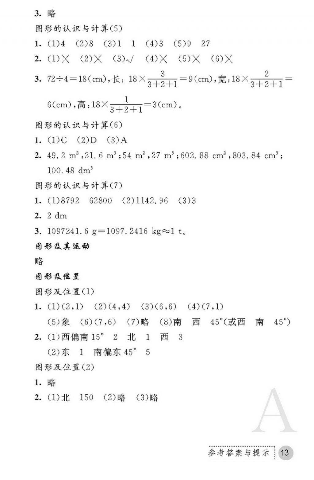 2018年课堂练习册六年级数学下册A版 第13页