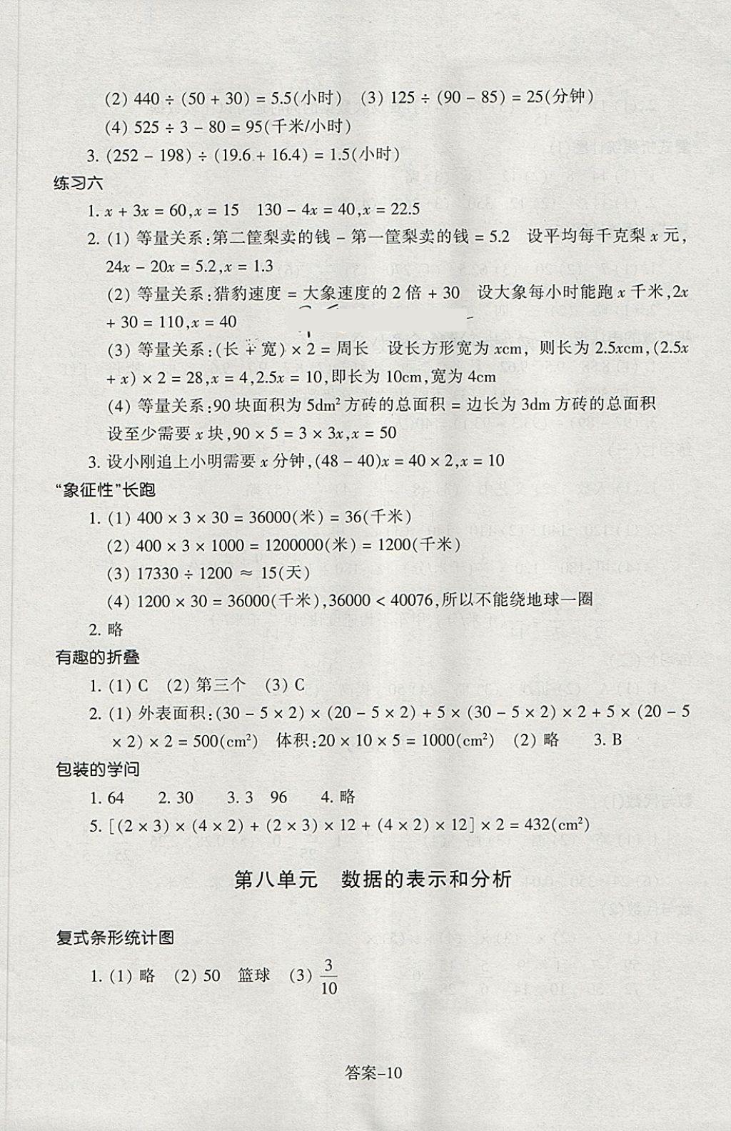 2018年每课一练小学数学五年级下册北师大版浙江少年儿童出版社 第10页