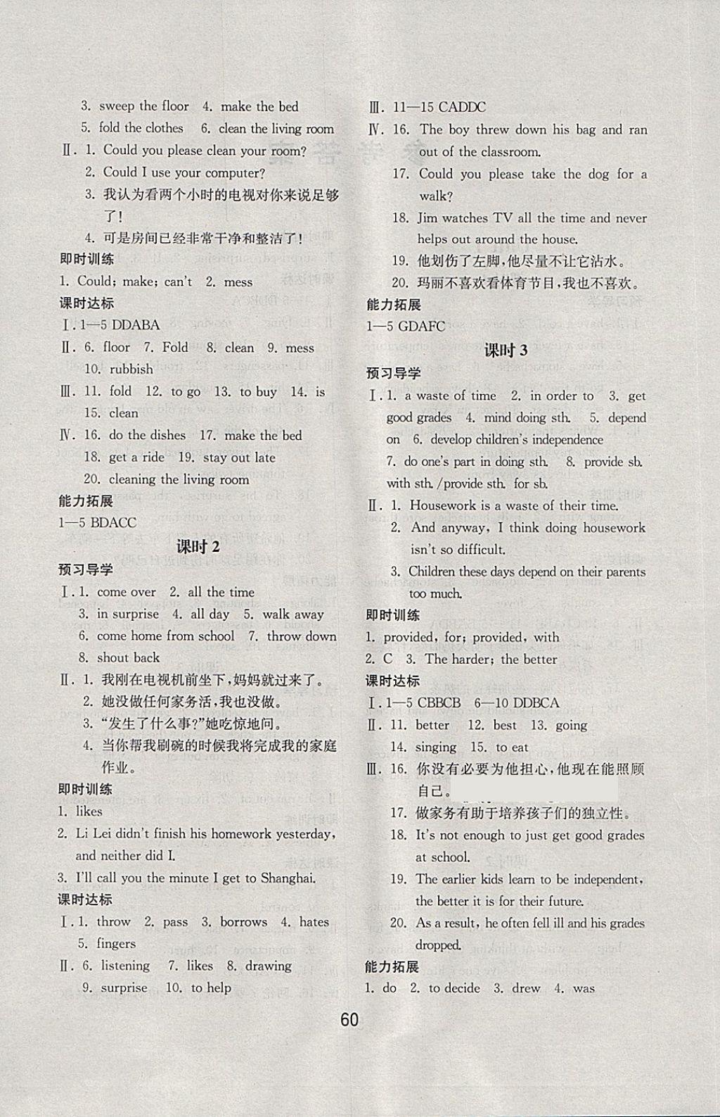 2018年初中基礎(chǔ)訓(xùn)練八年級(jí)英語下冊(cè)人教版山東教育出版社 第4頁