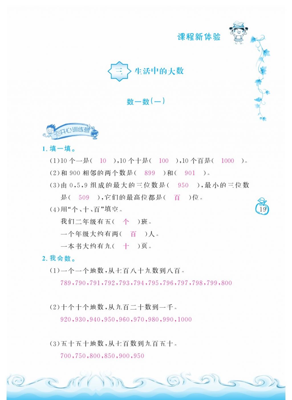 2018年芝麻开花课程新体验二年级数学下册北师大版 第2页