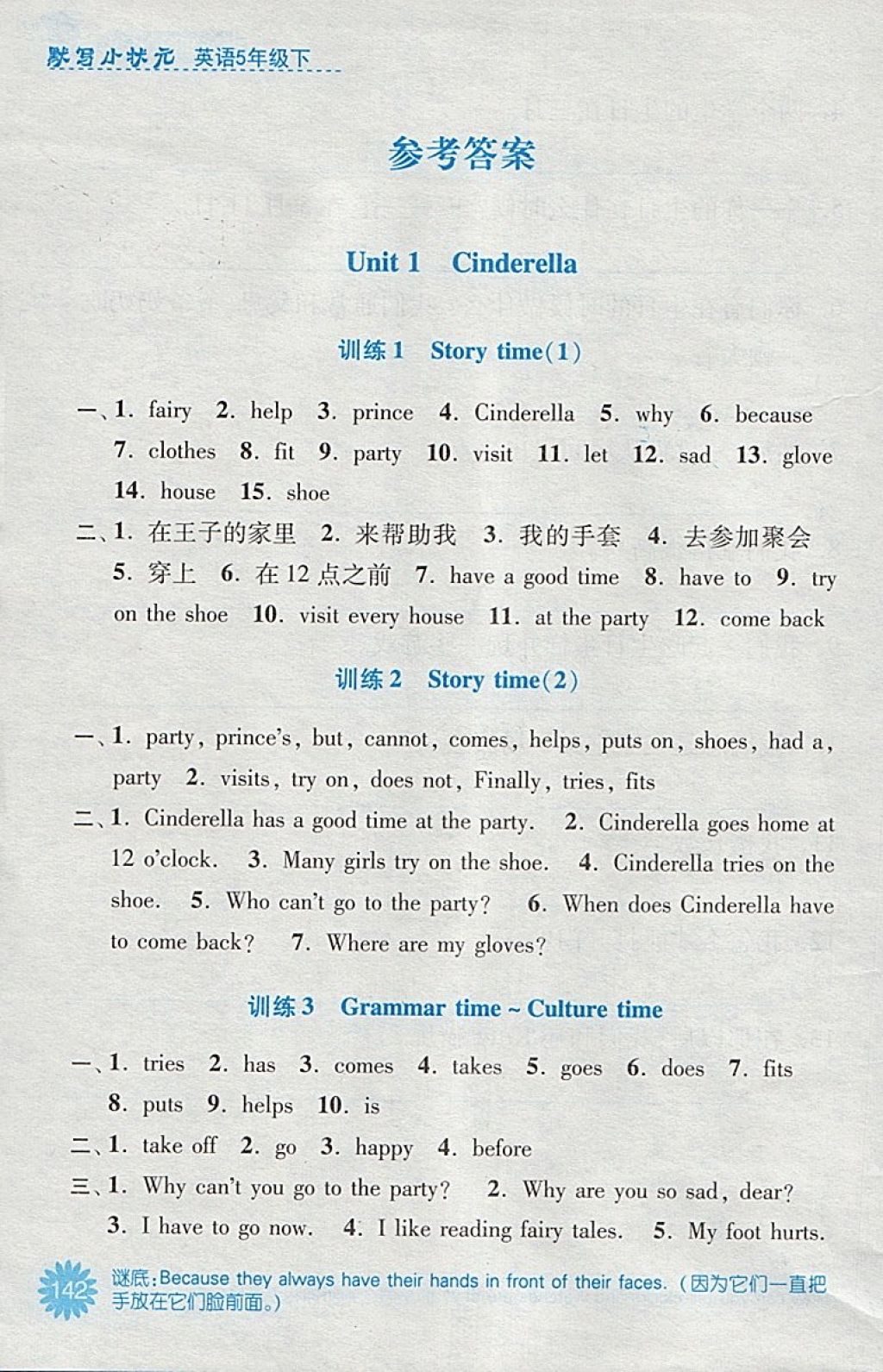 2018年默寫小狀元小學英語五年級下冊譯林版 第1頁