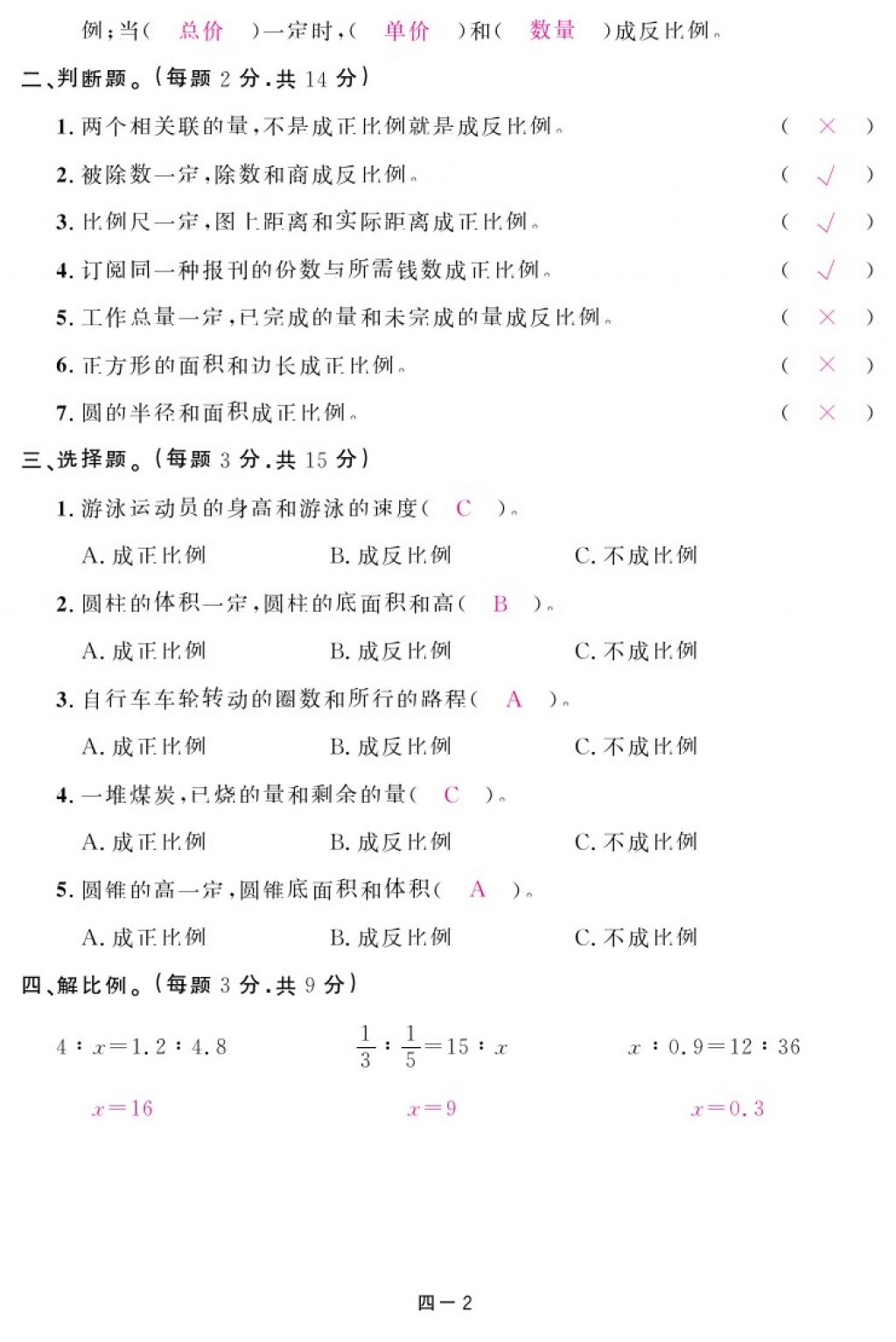 2018年領(lǐng)航新課標(biāo)練習(xí)冊六年級數(shù)學(xué)下冊北師大版 第80頁