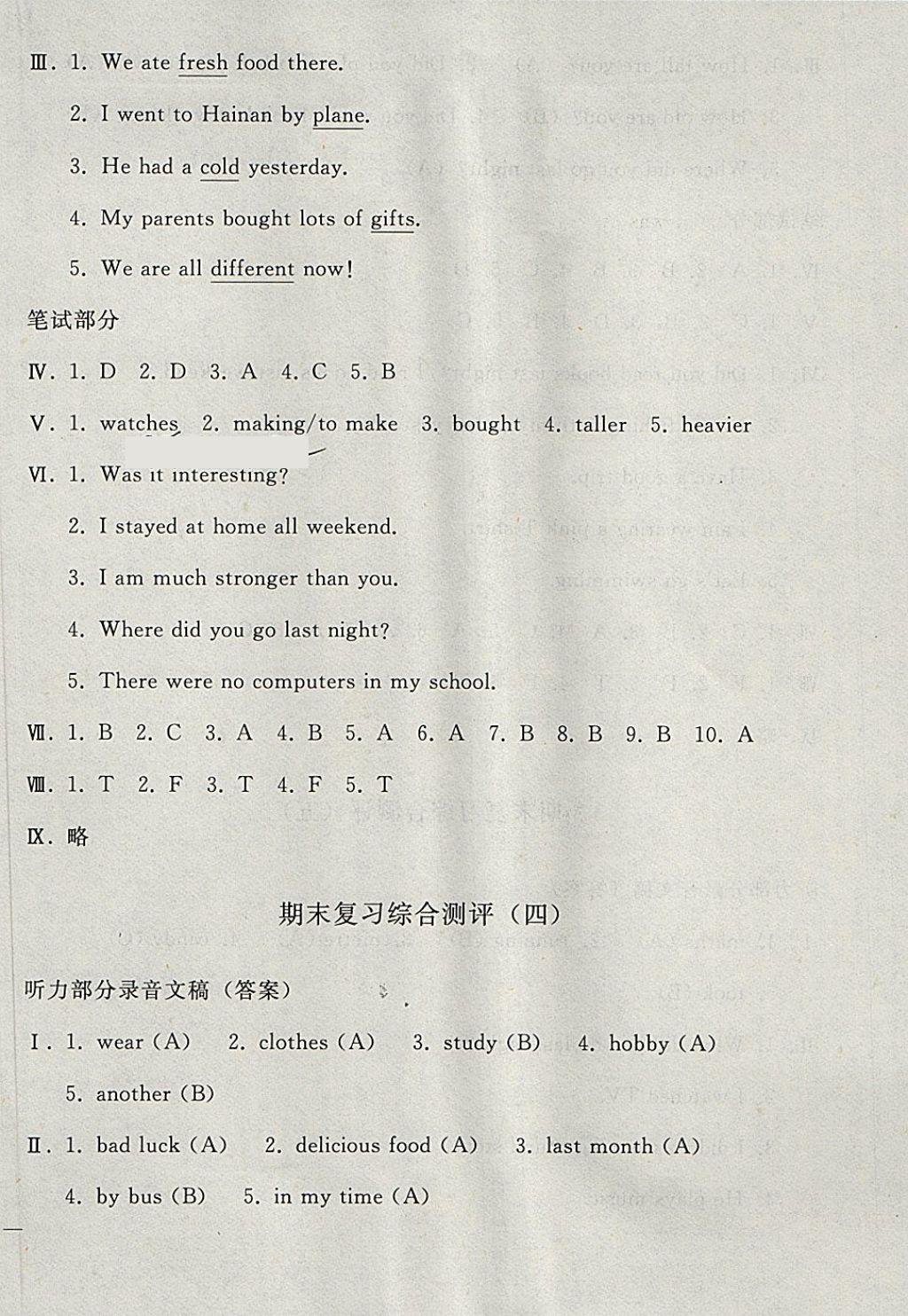 2018年同步轻松练习六年级英语下册 第26页